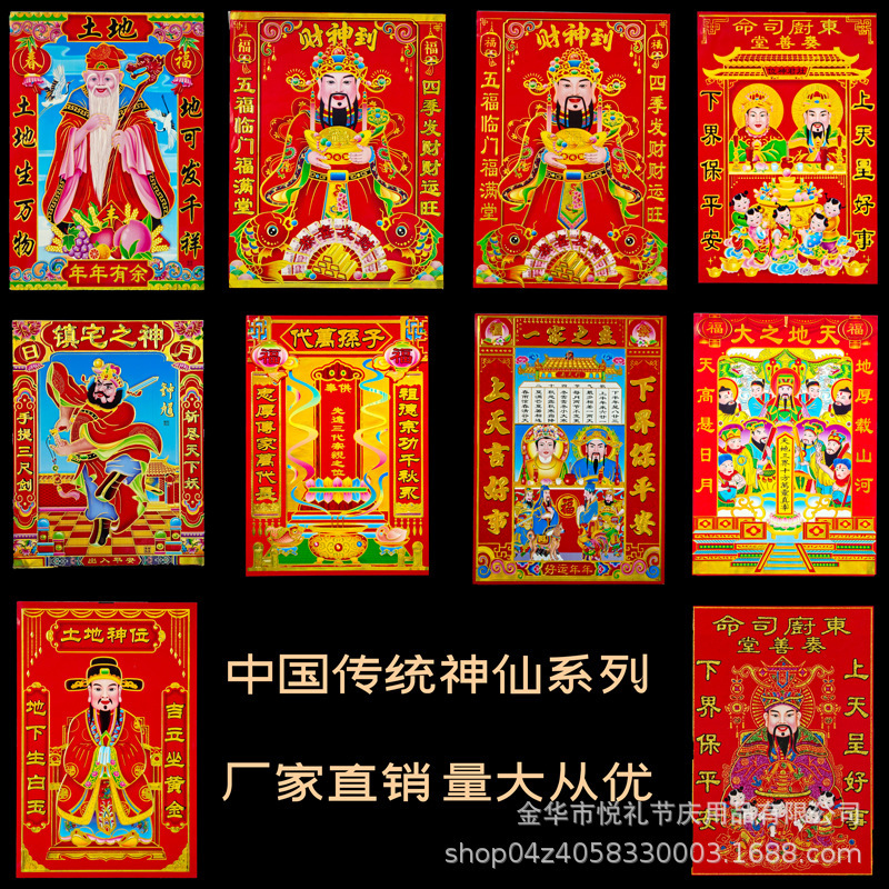 Kitchen God Gold Stamping Earth God Fortune God New Year Pictures for Home Protection Kitchen Guardian God Spring Festival Kitchen God Door Stickers Wholesale Supply