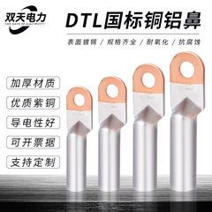 スポット卸売りdtl銅アルミ鼻国標非標準銅アルミ継手電線ケーブル銅アルミ圧着端子