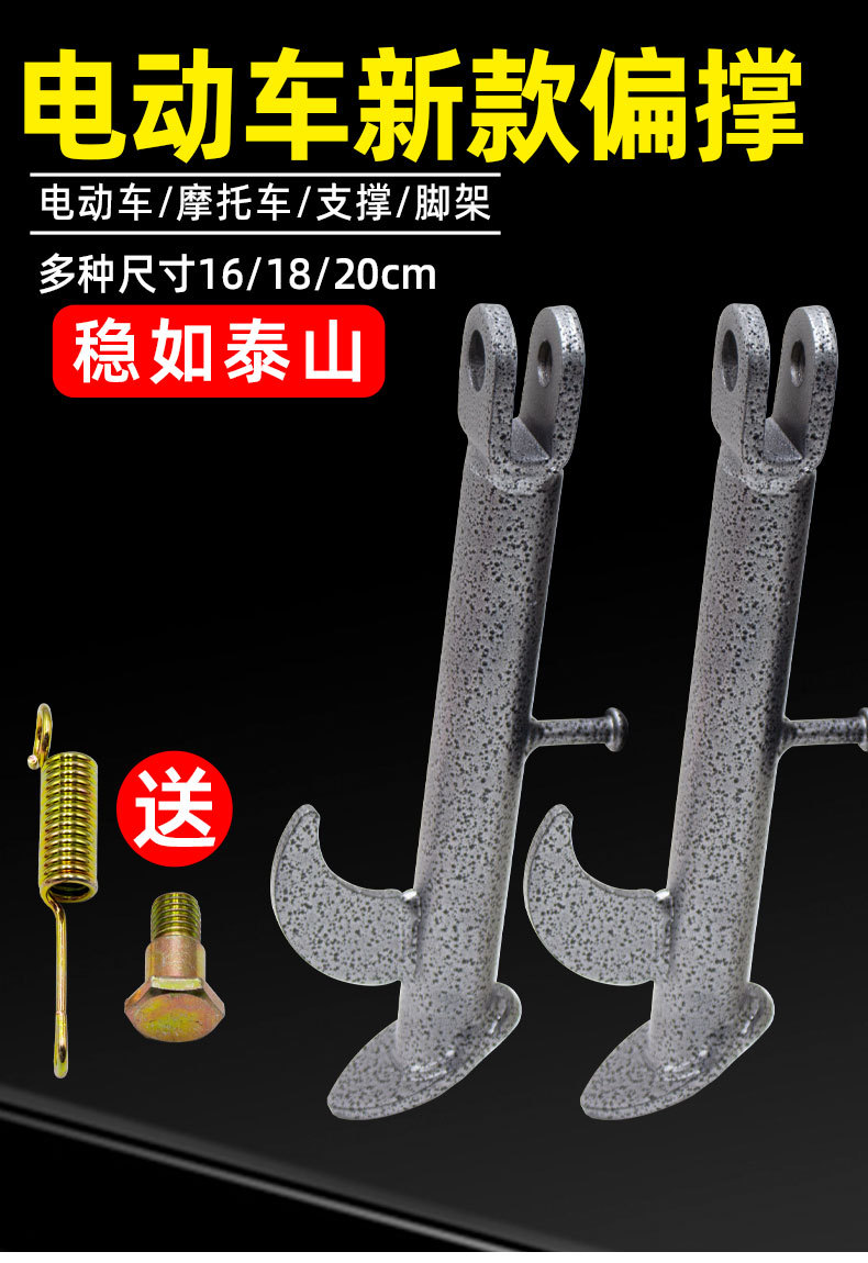 Electric Vehicle Battery Car Enlarged Base Foot Support Anti-Slip Side Support