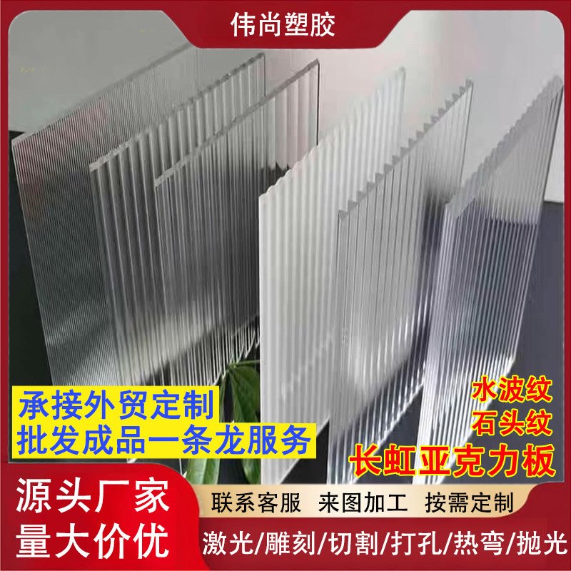 Transparent Changhong Acrylic Stripesd Board Stone Pattern Colorfuled Plexiglass Board Cutting Thickness Wide Water Ripple Processing