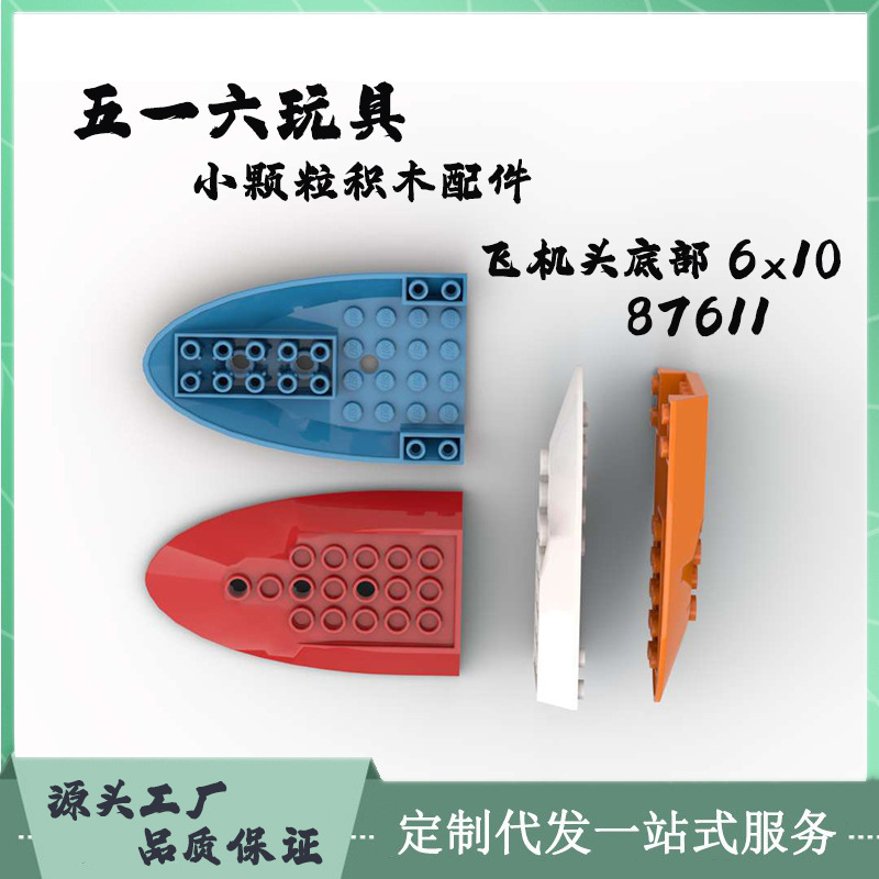 Domestic building blocks compatible with Lego 87611 toys cross-border MOC aircraft head bottom 6*10 small particles building blocks accessories