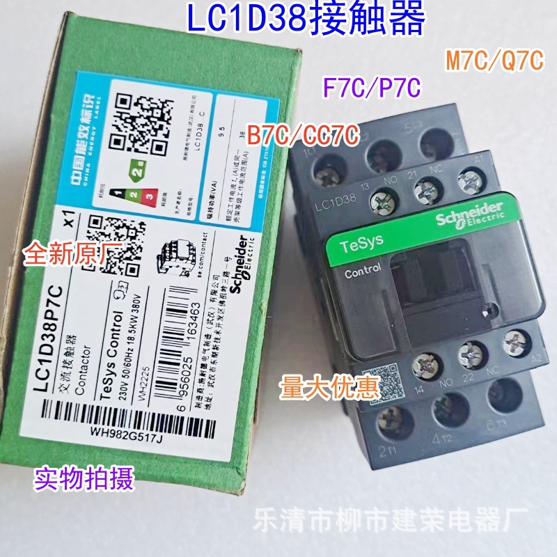 全新原厂Schneider 交流接触器LC1D38CC7C  LC1D38P7C AC36V/230V