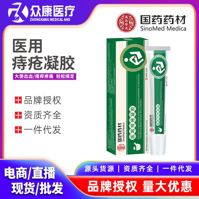Chinese medicine medicine medical hemorrhoid gel suppresses itching…