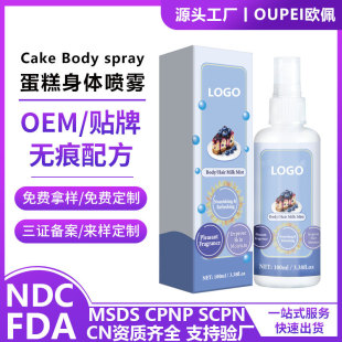 Foreign Trade Customized Cake Body Spray Oem Blueberry Flavored Perfume Light Fragrance Long-Lasting Fragrance Aromatherapy Body Spray