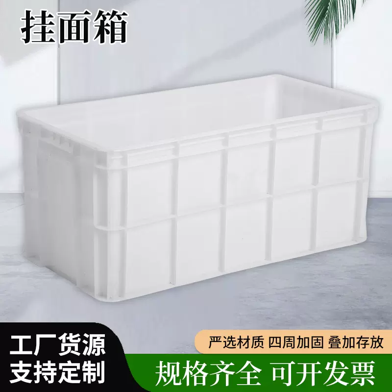 挂面箱塑料加厚果蔬生鲜运输物流胶框食品箩筐