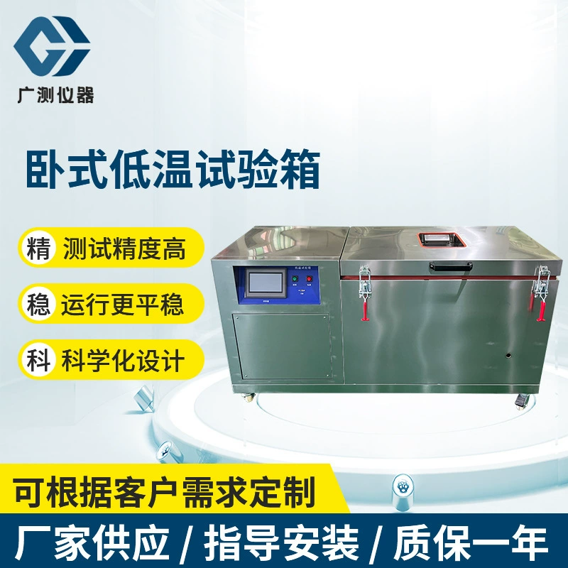 Лабораторный горизонтальный низкотемпературный испытательный блок, оборудование для испытания на замораживание с постоянной температурой, низкотемпературное оборудование для тестирования окружающей среды, производитель оптом