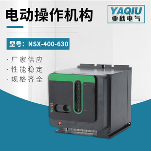 NSX-400-630 Electric Operating Mechanism Molded Case Circuit Breaker NSX/CVS Universal Electric Operating Circuit Breaker