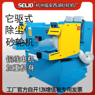 Hangzhou SEWO West Lake Industrial Grade It Drive Casting Grinding and Dust Removal Grinder MC3060/M3360