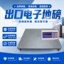 英文加厚外贸电子地磅秤