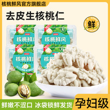 新鲜湿核桃仁脱去青皮生核桃肉新疆185纸皮原味孕妇