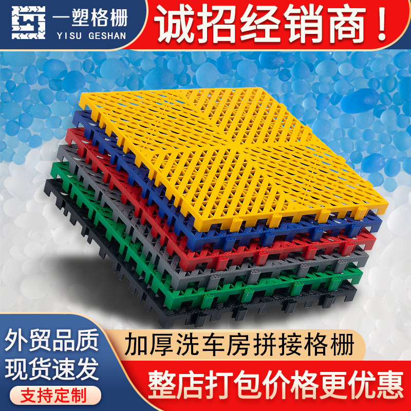 Car Wash Room Ground Grille Car Beauty 4S Shop Slot-Free Splicing Grille Plastic Floor Mat Ground Drainage Grids Board