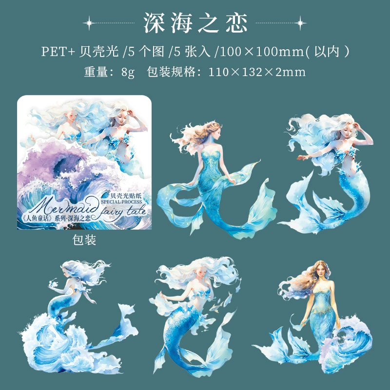 美好的一天 [贴纸包 人鱼童话系列 人鱼主题手账装饰素材5张入 6款]