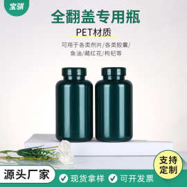PET400ml黑色高档保健品条纹盖药瓶珠光绿半翻盖维生素片胶囊瓶
