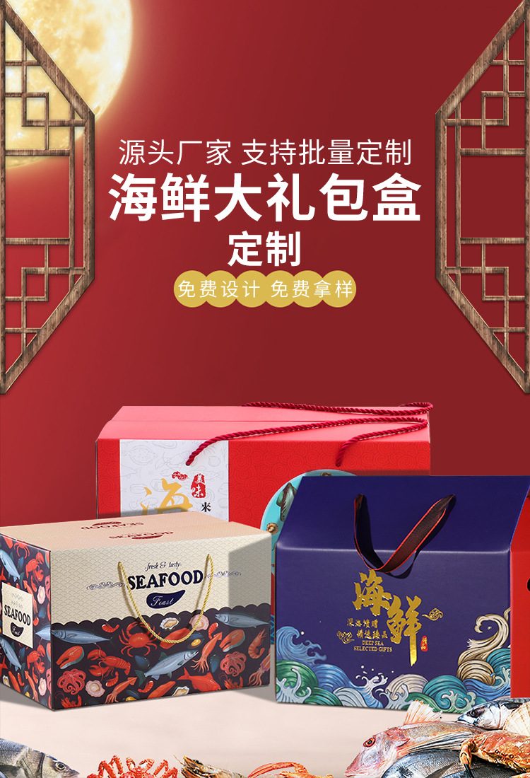 瓦楞-海鲜大礼包_01