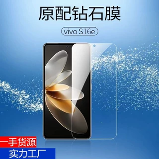 适用vivoS16e钢化膜高清防爆防摔玻璃保护膜s16e手机膜抗蓝光贴膜