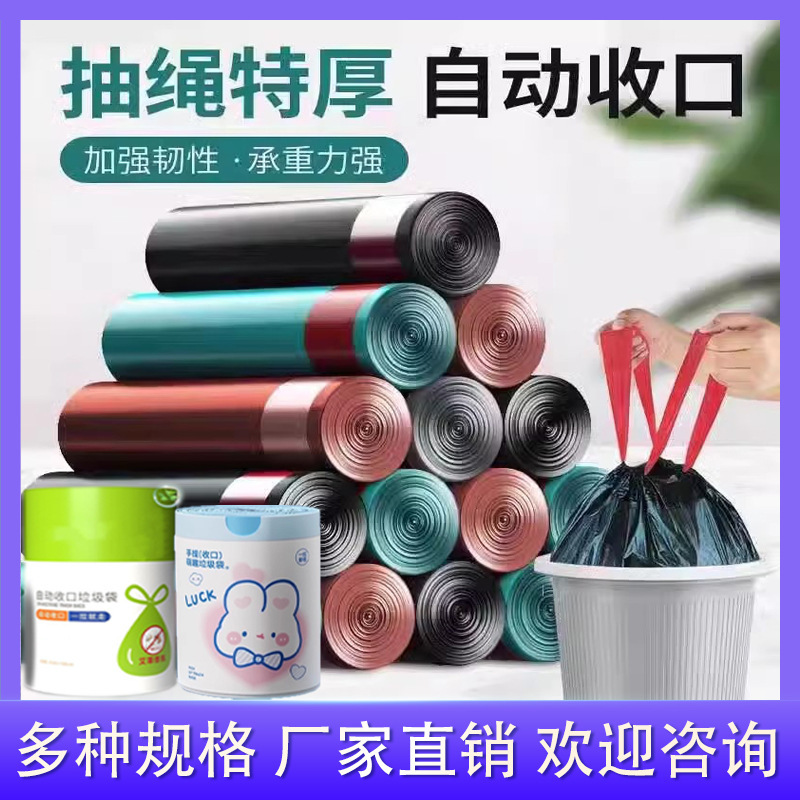 Garbage Bag Household Thickened Kitchen Special Drawstring Cleaning Pull Pole Bag Extra Thick Portable Pull Bag Grade Extra Large Garbage Bag Household Thickened Kitchen Special Drawstring Cleaning Pull Pole Bag Extra Thick Portable Pull Bag Grade Extra Large