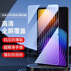 適用米平板7 6Spro強化膜赤米padseタブレットpcフィルム5/4世代スクリーンガラス