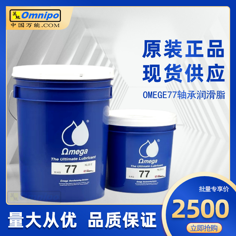 亚米茄77润滑脂印刷机红油滚动轴承润滑脂 亚米茄51 57 71 65 95