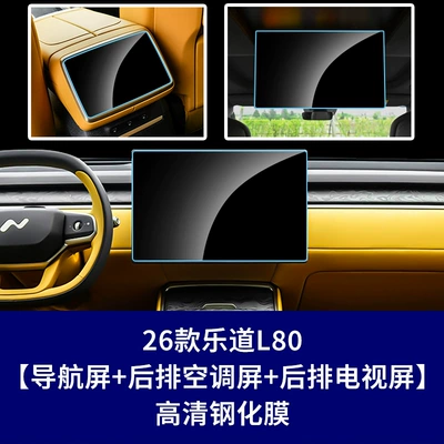 Car interior film Navigation Tempered Film, L80 Screen Protector - 26-units-of-ledao-l80-navigation-tv-rear-air-conditioning-high-definition-tempered-glass-screen-protector