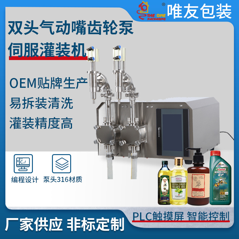 半自动双头气动齿轮泵伺服灌装机定量糖浆蚝油番茄酱调味酱灌装机