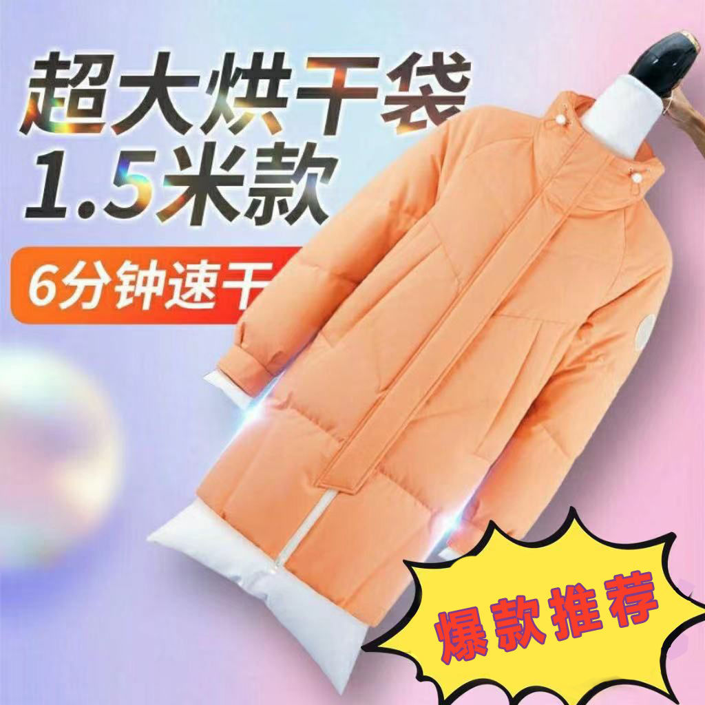 Hair Dryer Clothes Drying Bag Blow-Drying Fluffy down Jacket Dryer Lightweight Portable Quick Drying Bag Dropshipping