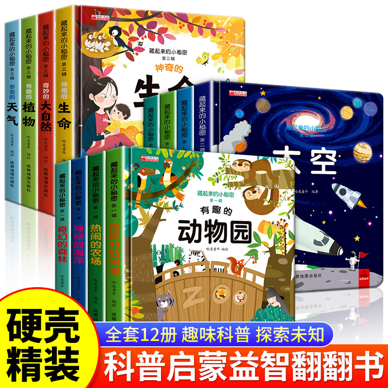 3d立体书儿童翻翻书 机关书宝宝洞洞书 0-3-6岁宝宝书籍早教幼儿