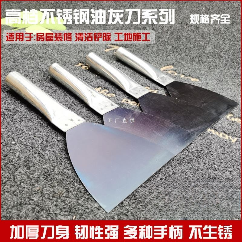 油灰刀铲刀装修铲子清洁刀腻子刀刮刀工具批灰刀不锈钢油漆清洁铲