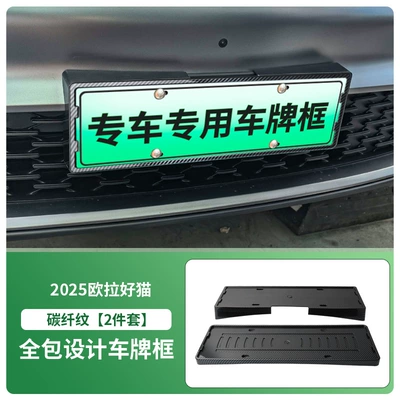 License plate holder/license plate holder License Plate Frame New Energy Full - 2025-euler-good-cat-front-and-rear-license-plate-frames-with-screws-carbon-fiber-pattern