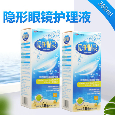 Tianyuan Yongcheng Chi Kin Contacts nursing Cleaning fluid clean US-pupil 360ml Spot wholesale