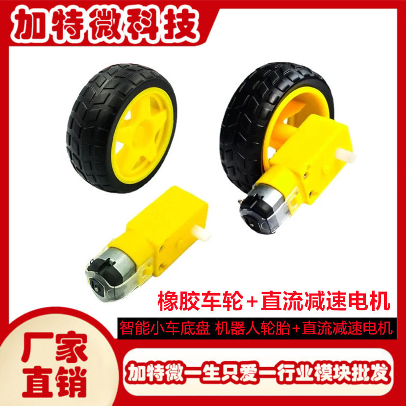 Smart car chassis robot tire DC gear motor suit wheel wheel motor