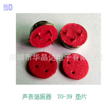 TO-39声表封装垫片滤波器垫片 声表面谐振器垫片绝缘垫片