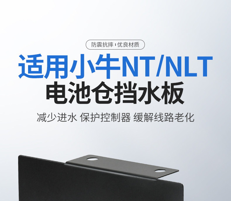 Suitable for Maverick NT/NLT battery compartment splash guard, non-destructive direct installation modification to extend the splash and mud protection