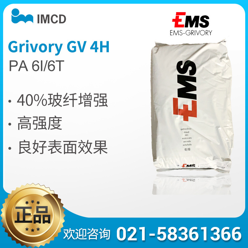 PA66+PA6I/6T/瑞士EMS Grivory GV-4H 台灯架