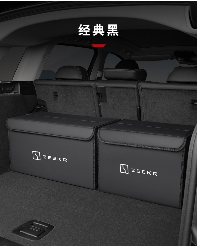 Suitable for Zeekr 001 FR/007/9X/8X/7X/X car trunk storage box