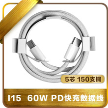 60W双头typec编织数据线适用苹果15快充iPhone16手机充电线传输线