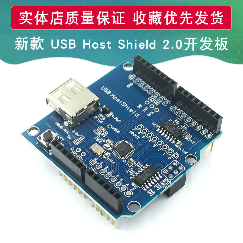USB Host Shield 2.0开发板 兼容Google MEGA ADK UNO支持arduino