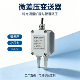 压力变送器;温湿度变送器;液位仪表