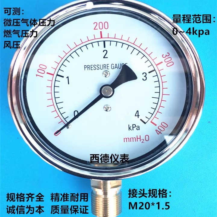 100mm直立式0~4KPA/400mmH2o压力表 气压表 天然气 燃气压力表