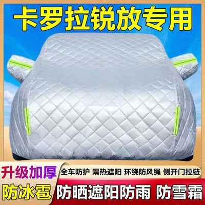 Faw Toyota Corolla Ruiyang Special Car Cover, Sun Protection, Rain Protection, Heat Insulation, Sunshade Cloth, Frost and Snow Protection Car Cover (Car clothing) - corolla-sharp-thickened-and-cottoned-to-prevent-hail-sun-protection-sun-protection-and-snow-protection-four-season-style