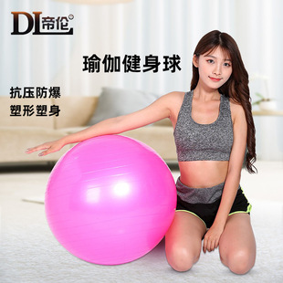 Factory direct yoga ball diameter 65cm fitness ball environmental protection thickened 75cm yoga ball yoga explosion-proof fitness ball