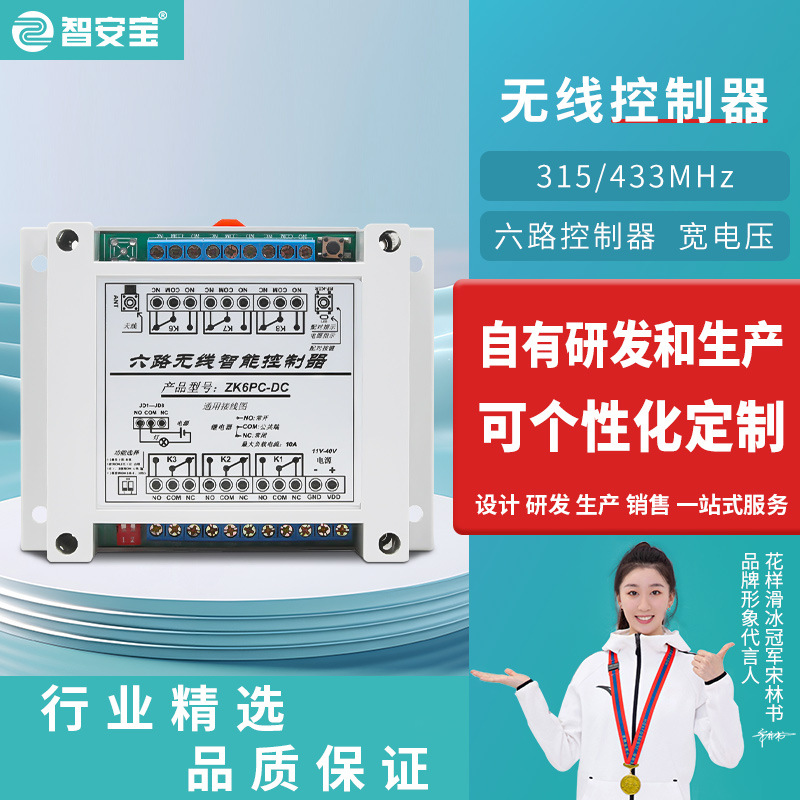 11-40V开关遥控车库电动卷帘门433M控制器6路无线智能卷闸门