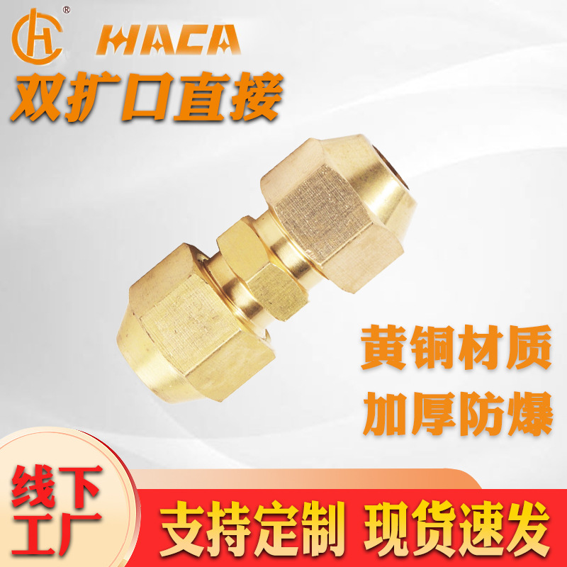 加厚双头扩口直接外螺纹黄铜接头4分6分连接对丝喇叭口空调转接头