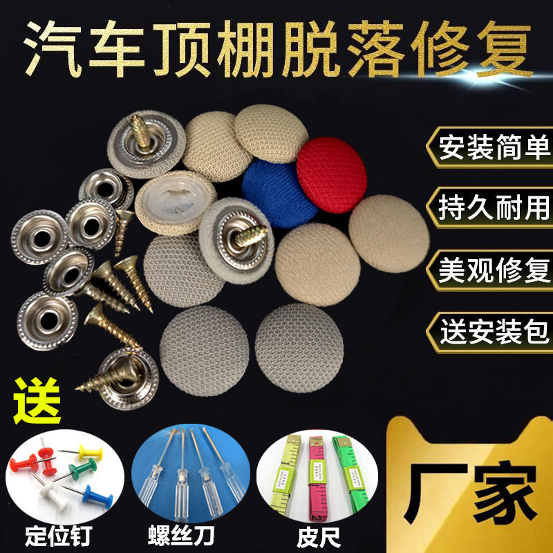 Car roof buckle roof cloth shedding repair buckle roof cloth sagging fixed buckle car interior roof flannel
