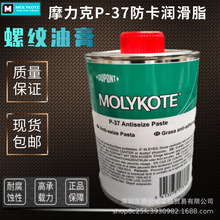 摩力克MOLYKOTE P-37 Thread PASTE 耐高温螺纹螺栓油膏抗咬合剂