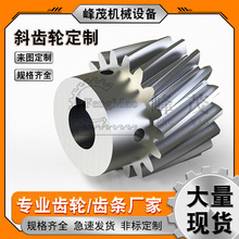 精密研磨齿轮加工厂家 跨境定制传动硬齿面非标斜齿轮加工定做