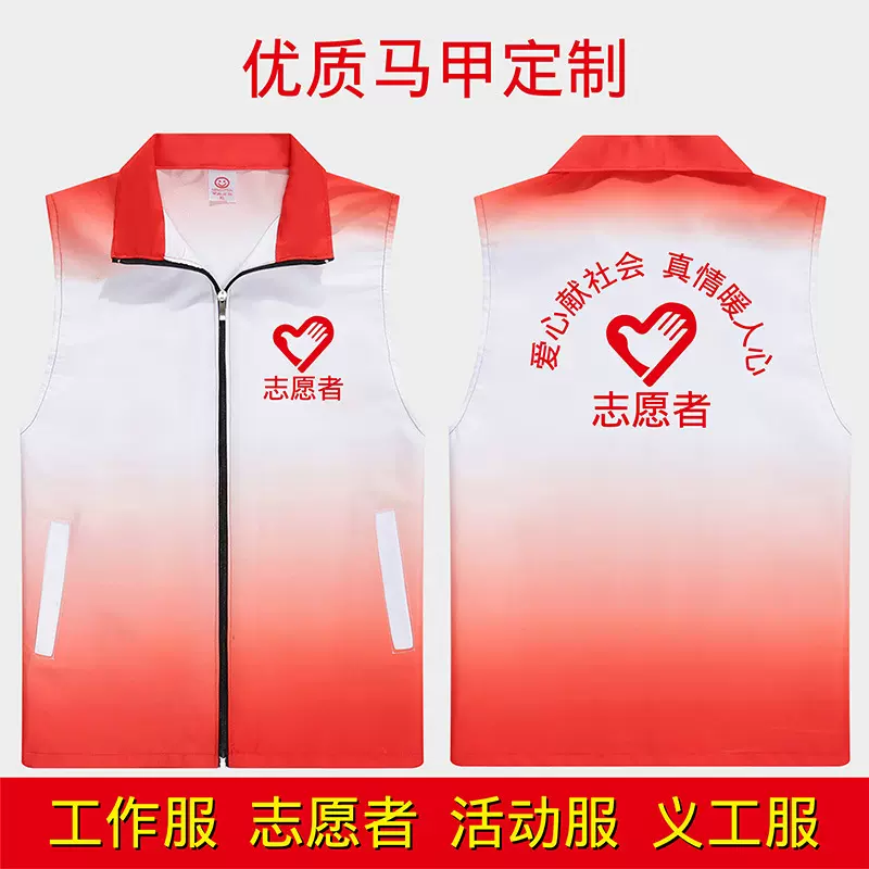 渐变色志愿者马甲定制印字logo社区活动宣传公益广告工作服全身印