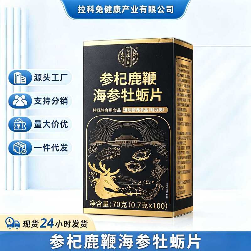Inner Court. Ginseng, sea cucumber, deer antler, sea cucumber, and oyster slices are sports nutrition foods for men's health and wellness, available for factory wholesale and direct delivery Inner Court. Ginseng, sea cucumber, deer antler, sea cucumber, and oyster slices are sports nutrition foods for men's health and wellness, available for factory wholesale and direct delivery
