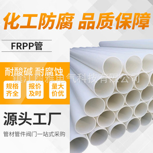 Manufacturer Wholesale Frpp Pipe Chemical Anti-Corrosion Pp Plastic Pipe Fiberglass Reinforced Polypropylene Pipe Acid and Alkali Resistant Drainage Pipe