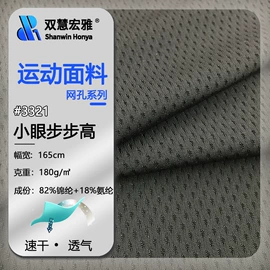 其他针织面料;网眼布;汗布