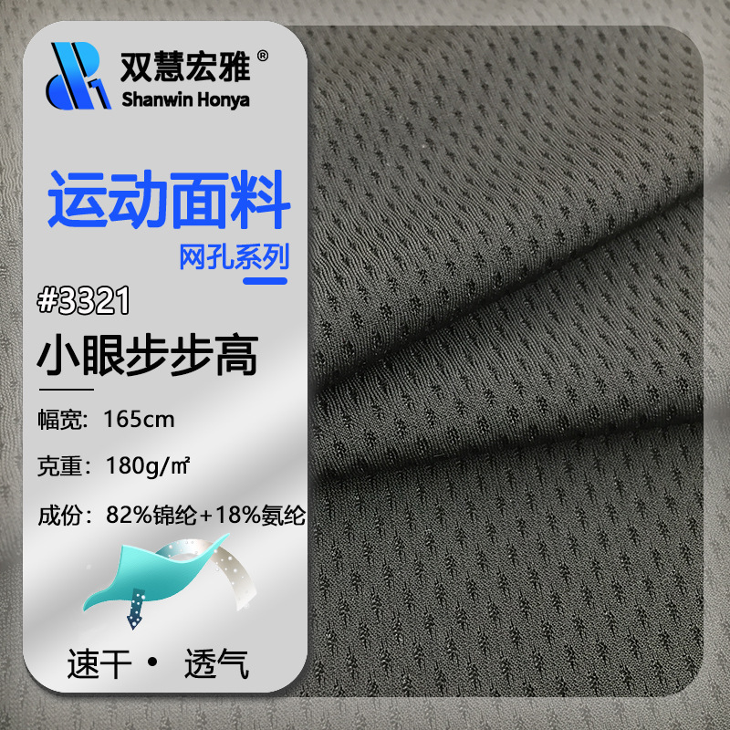 锦纶透气孔鸟眼布 锦氨细网眼步步高网布尼龙弹力速干运动面料
